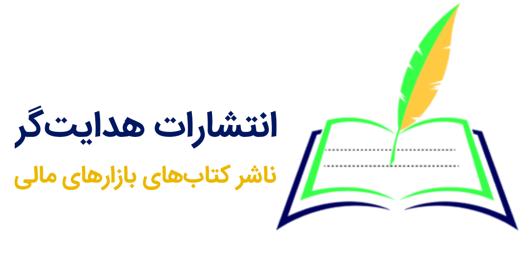 موفقیت مالی - انتشارات هدایت‌گر